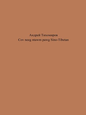 cover image of Cov neeg ntawm pawg Sino-Tibetan
